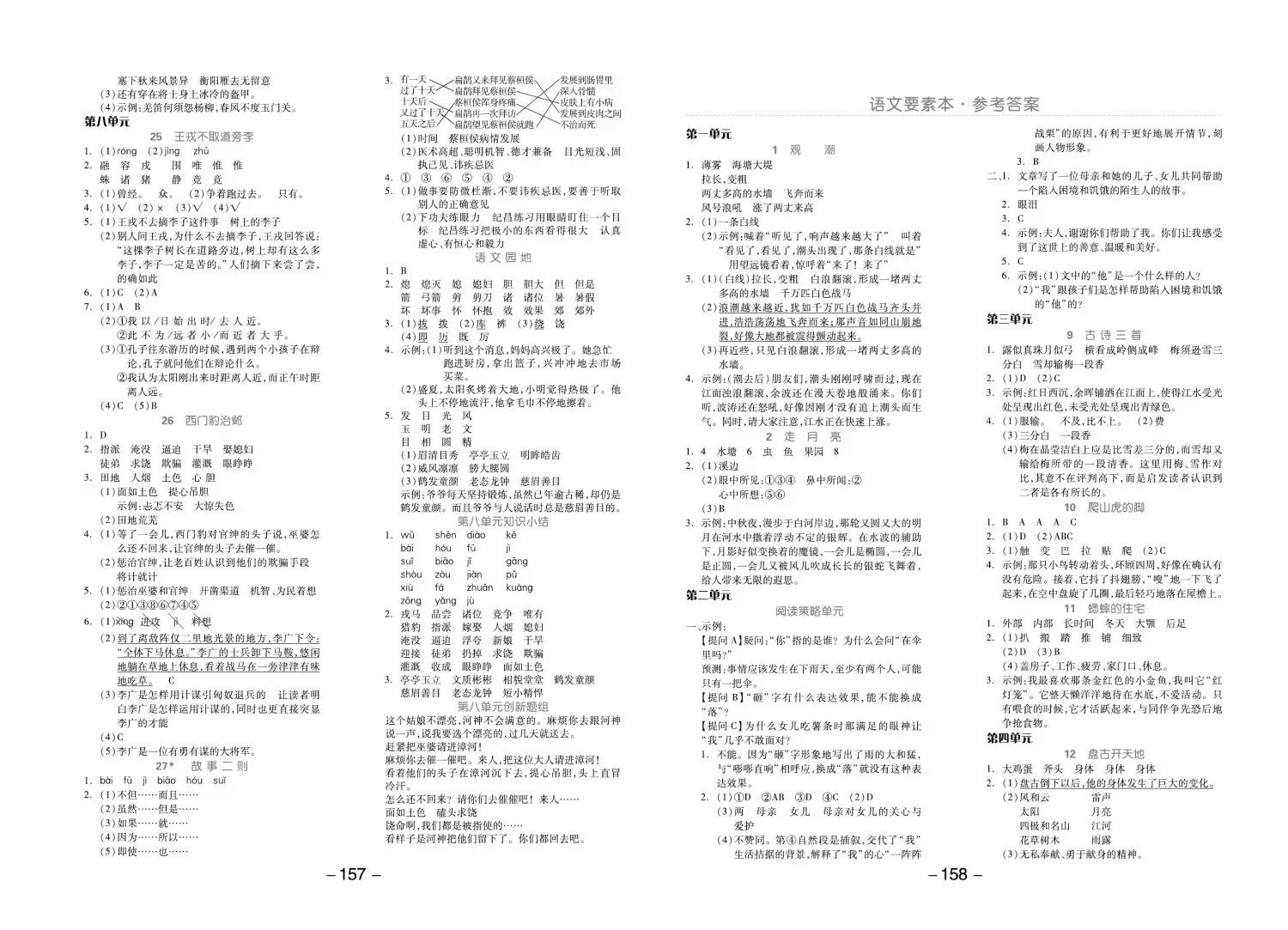 四年级语文期末单元复习卷,四年级语文期末复习重点必考卷子