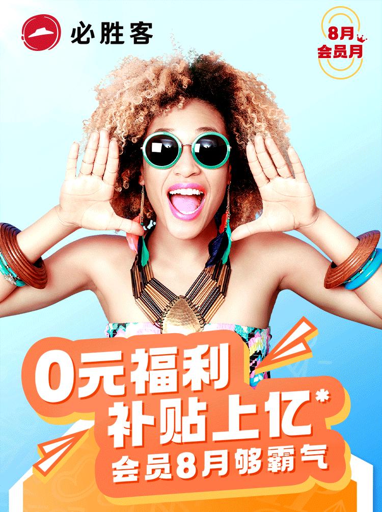 爆款比萨牛排天天5折，尊享卡免费升级