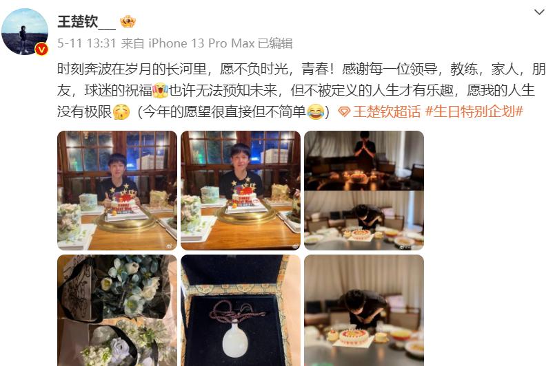 王楚钦陈梦恋爱热搜第一截图,王楚钦陈梦恋爱四年了吗