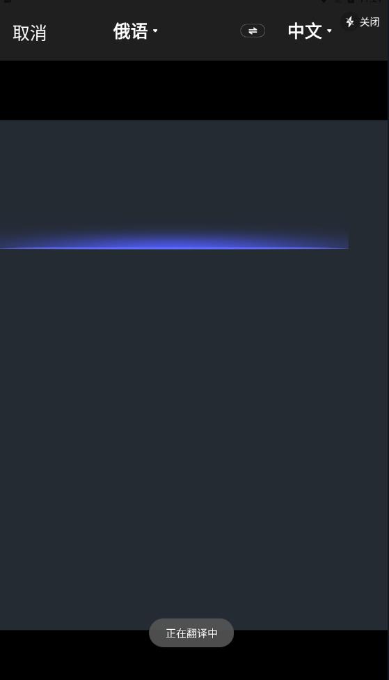 手机怎么翻译俄罗斯语,手机怎样翻译外国文字