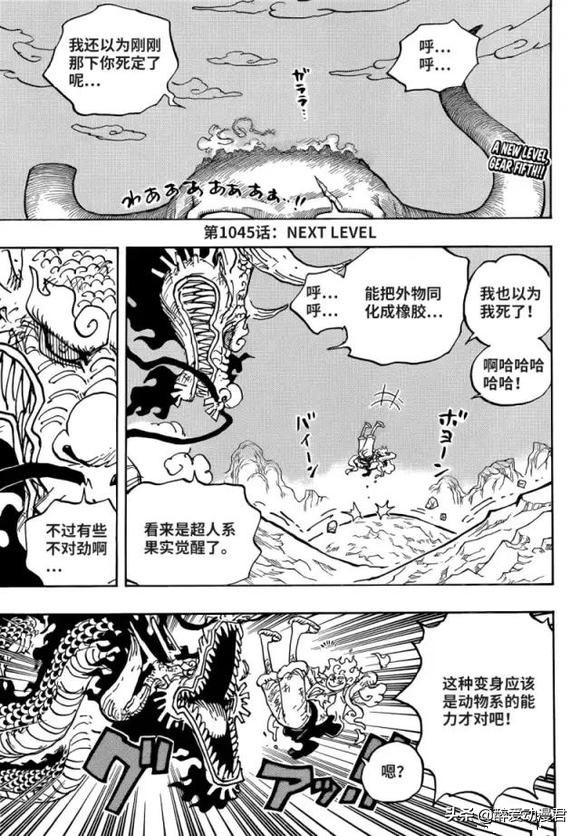 海贼王路飞945片段,路飞五档vs凯多1045