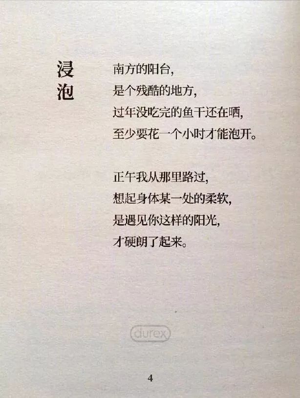 杜蕾斯最新诗词,杜蕾斯夏天的诗集