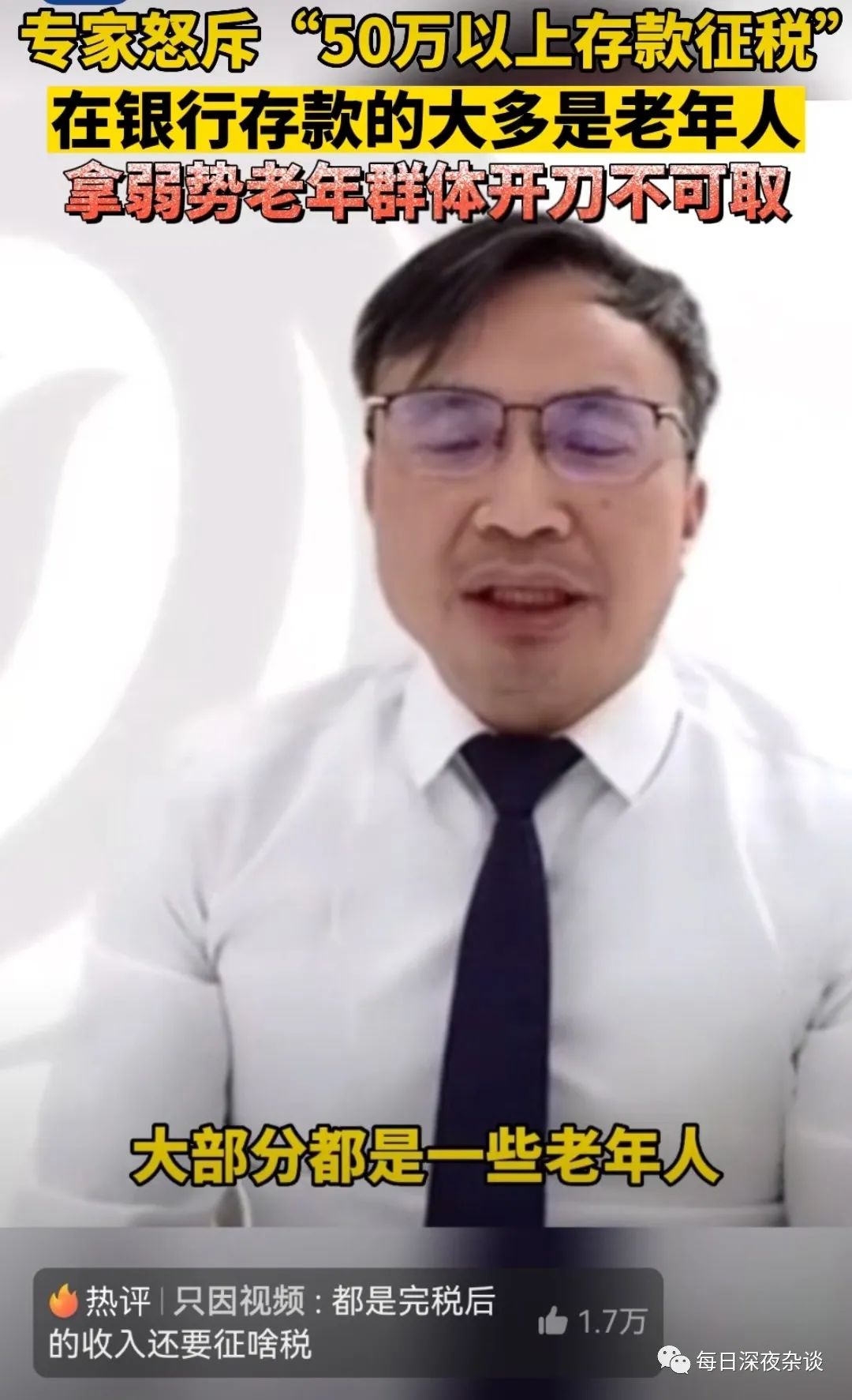 专家建议对50万以上存款征税，光天化日“抢钱”还是深谋远虑？