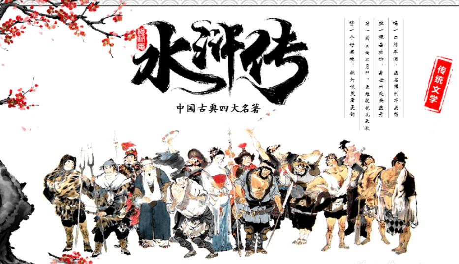 水浒传的全篇解析,水浒传各个版本主要内容