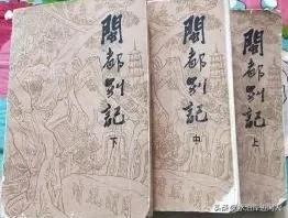 历代*书禁**闻见录（一九九）闽都别记