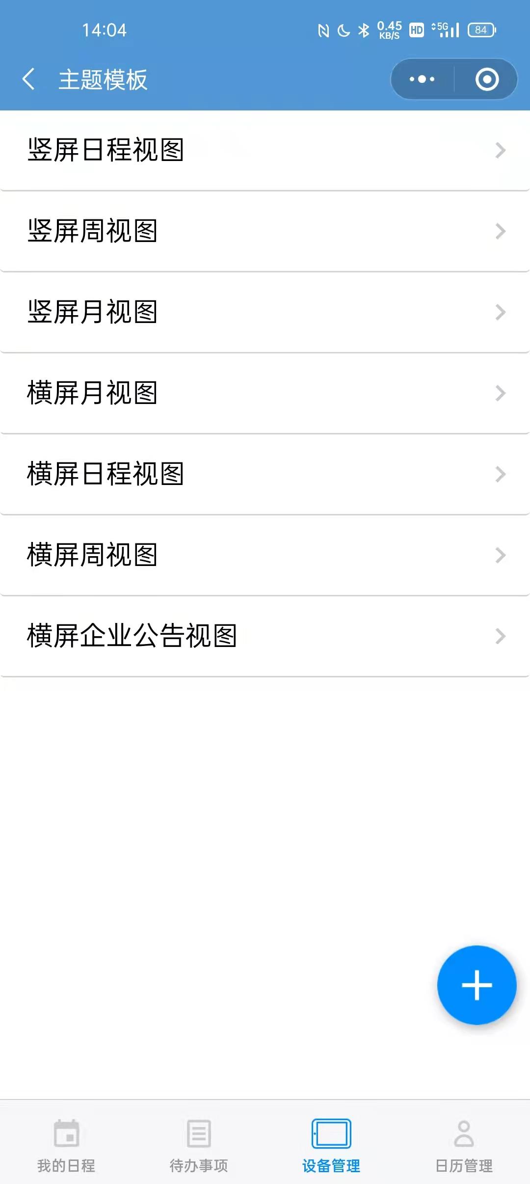 晓日程电子日历,晓日程智能台历