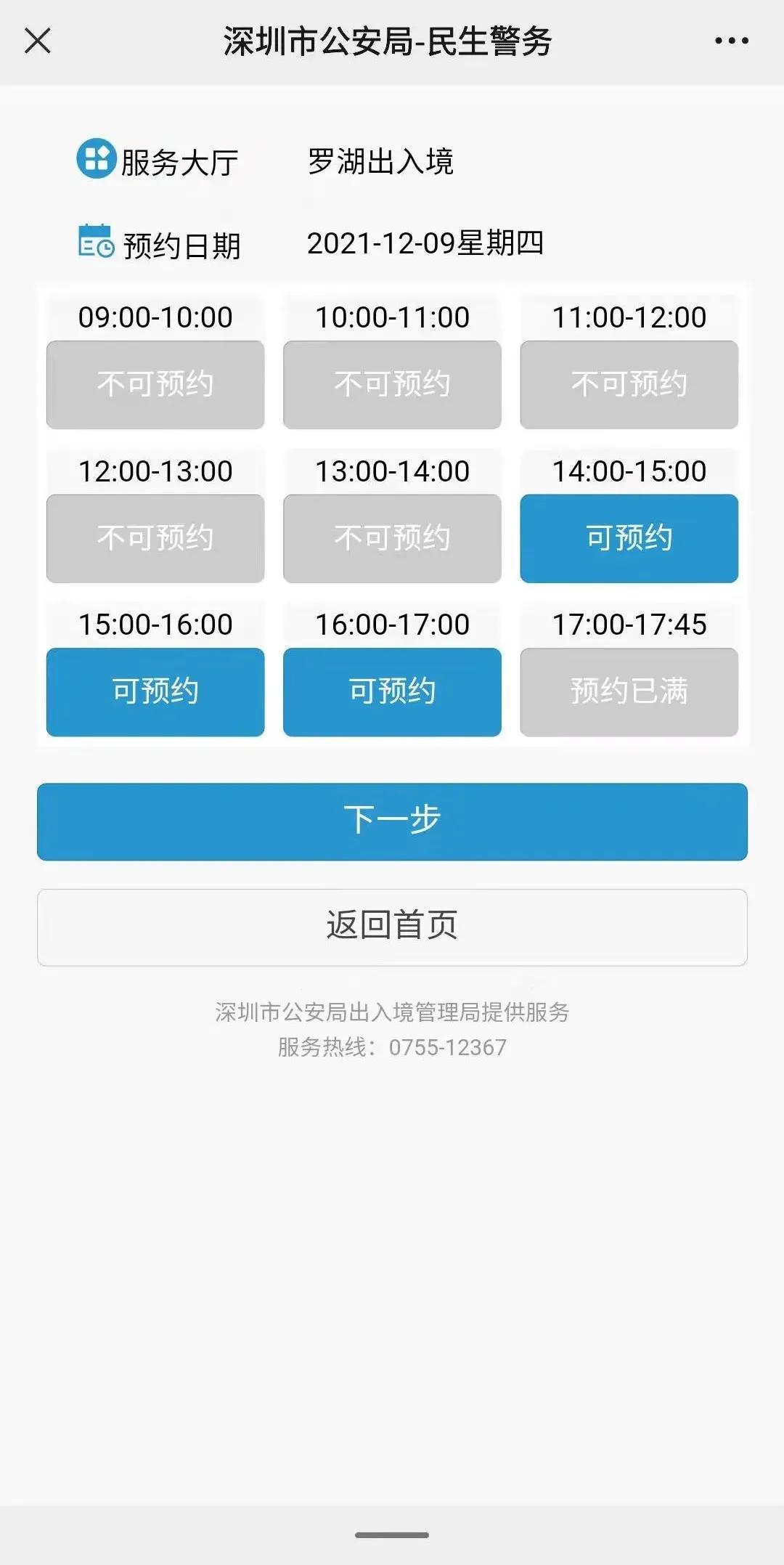 有深圳居住证怎么办理港澳通行证,非深户办理港澳通行证预约