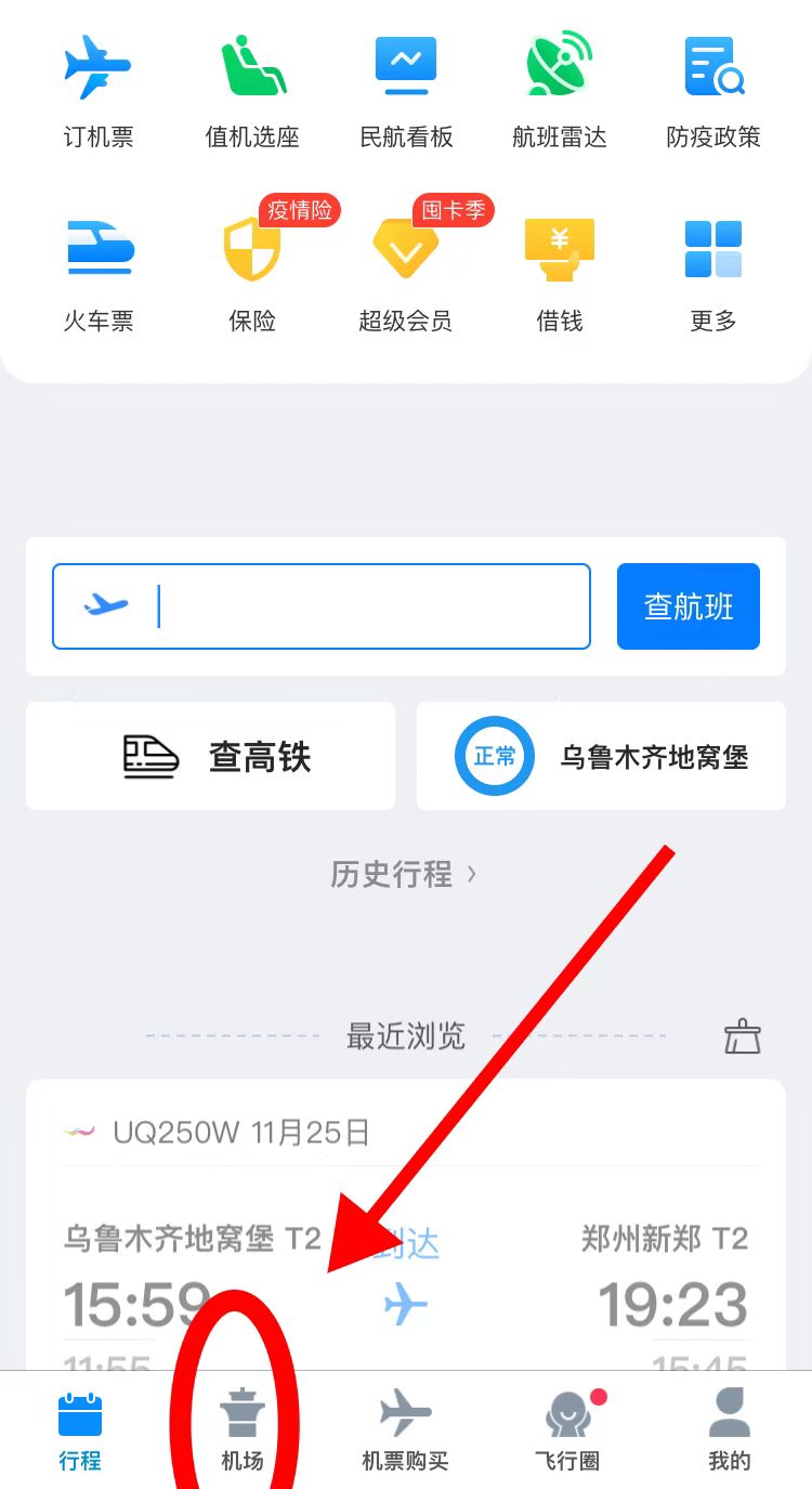 今天乌鲁木齐进出港航班信息,乌鲁木齐机场进出港航班查询电话