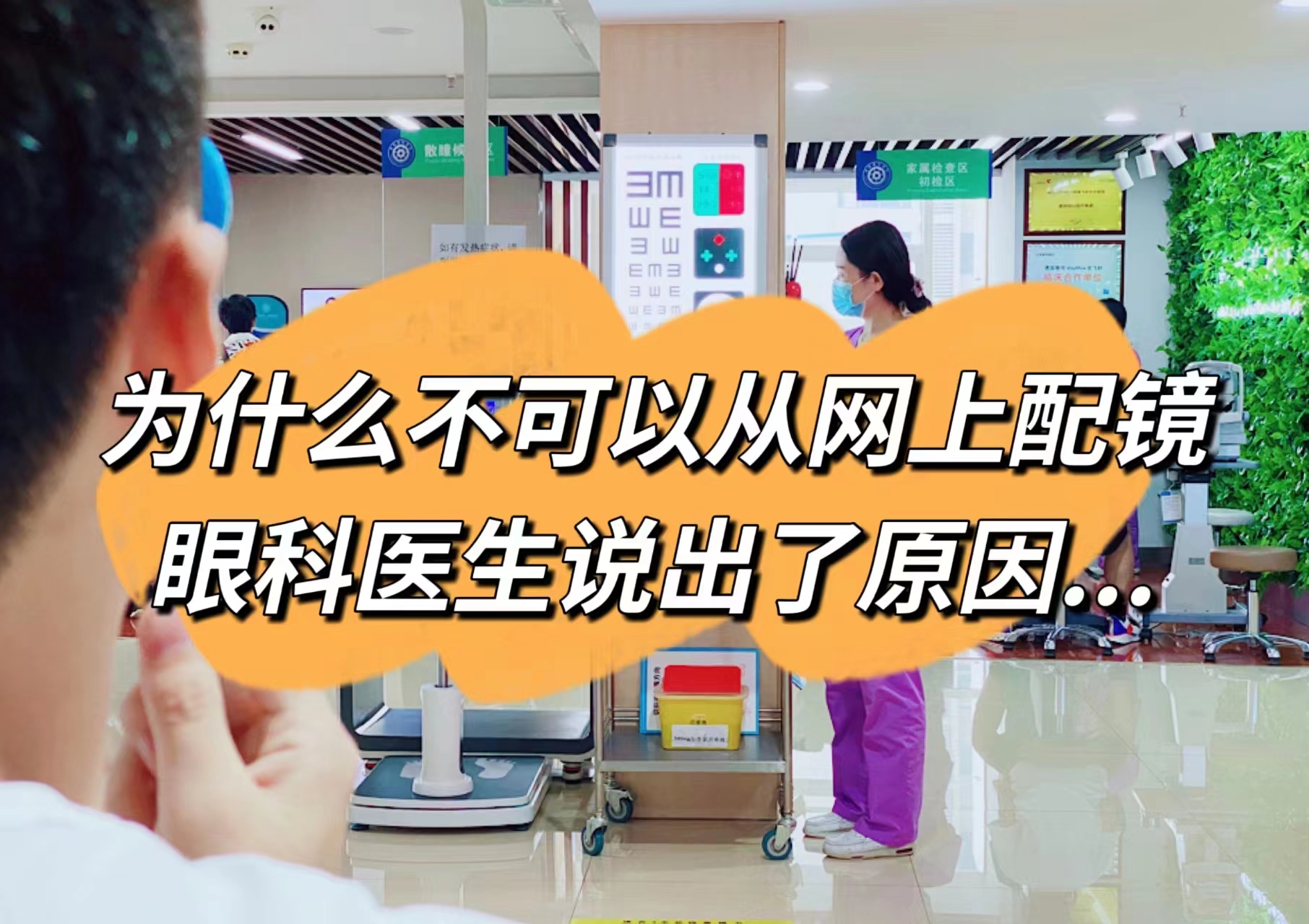 为什么医生不建议在眼镜店配镜,眼科配镜误区