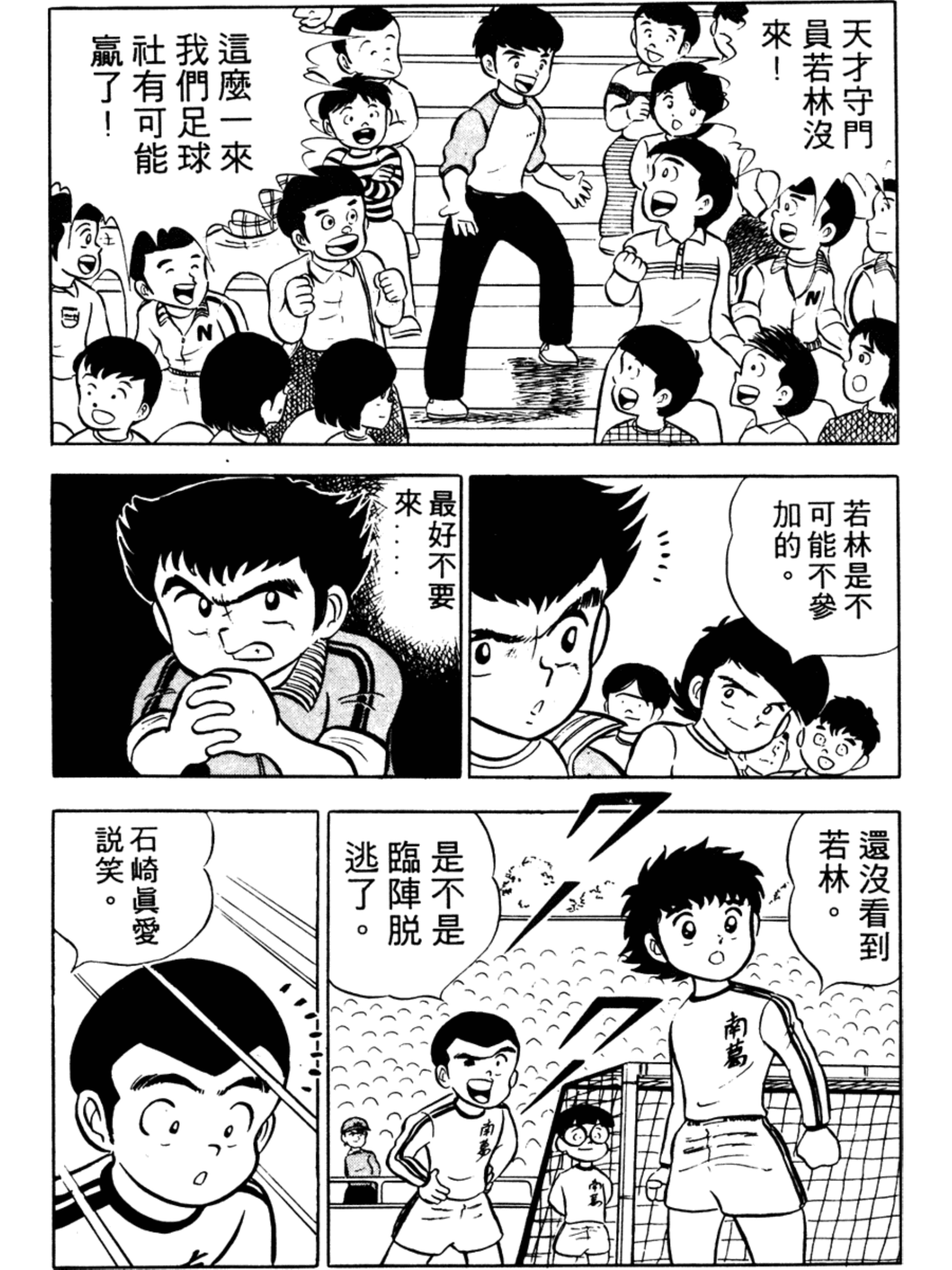 足球小将第一集:责任重大的足球社之卷