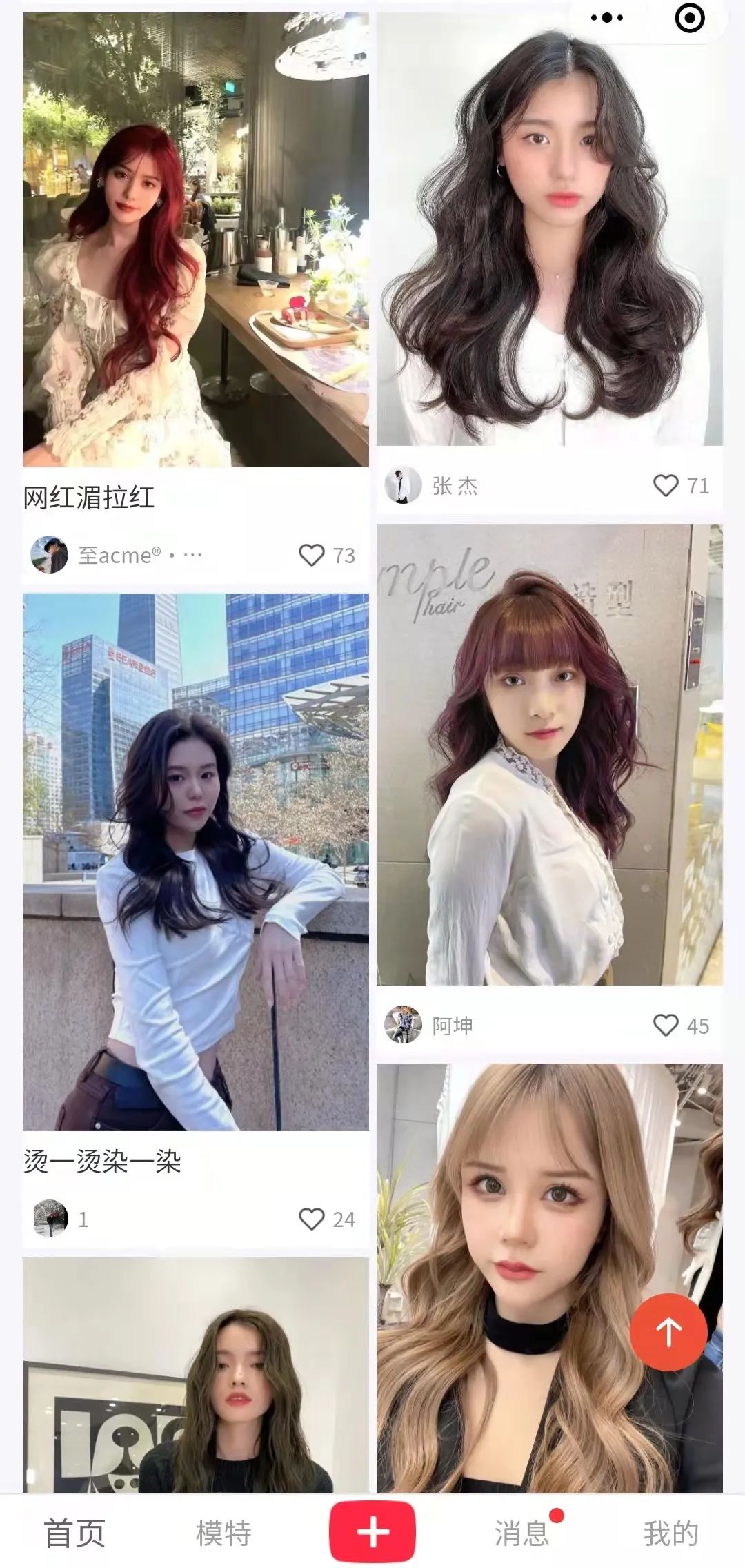 推荐发型师三个app,发型师最好用的app