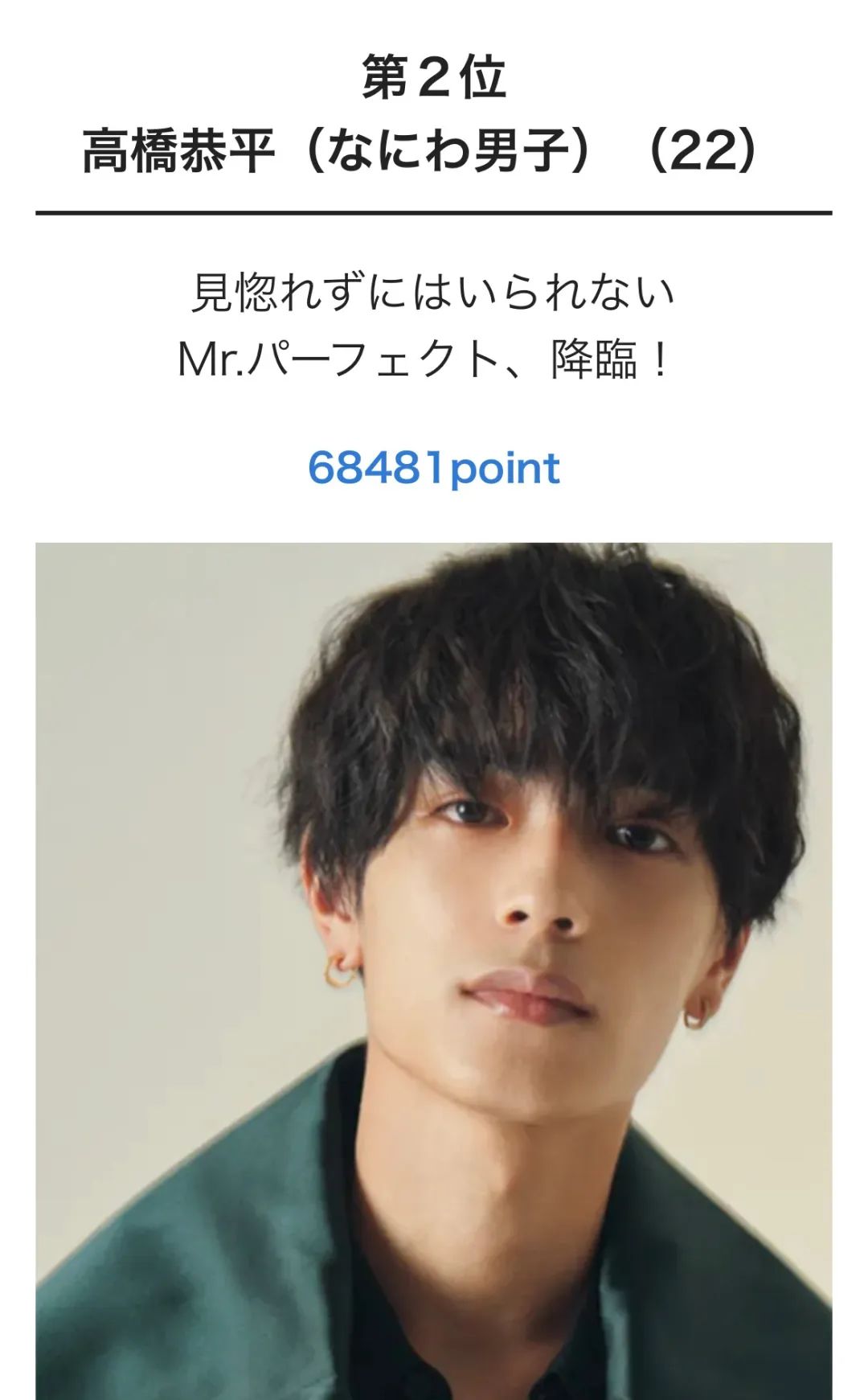 日本国宝级前十帅哥,日本国宝级帅哥出炉第一名