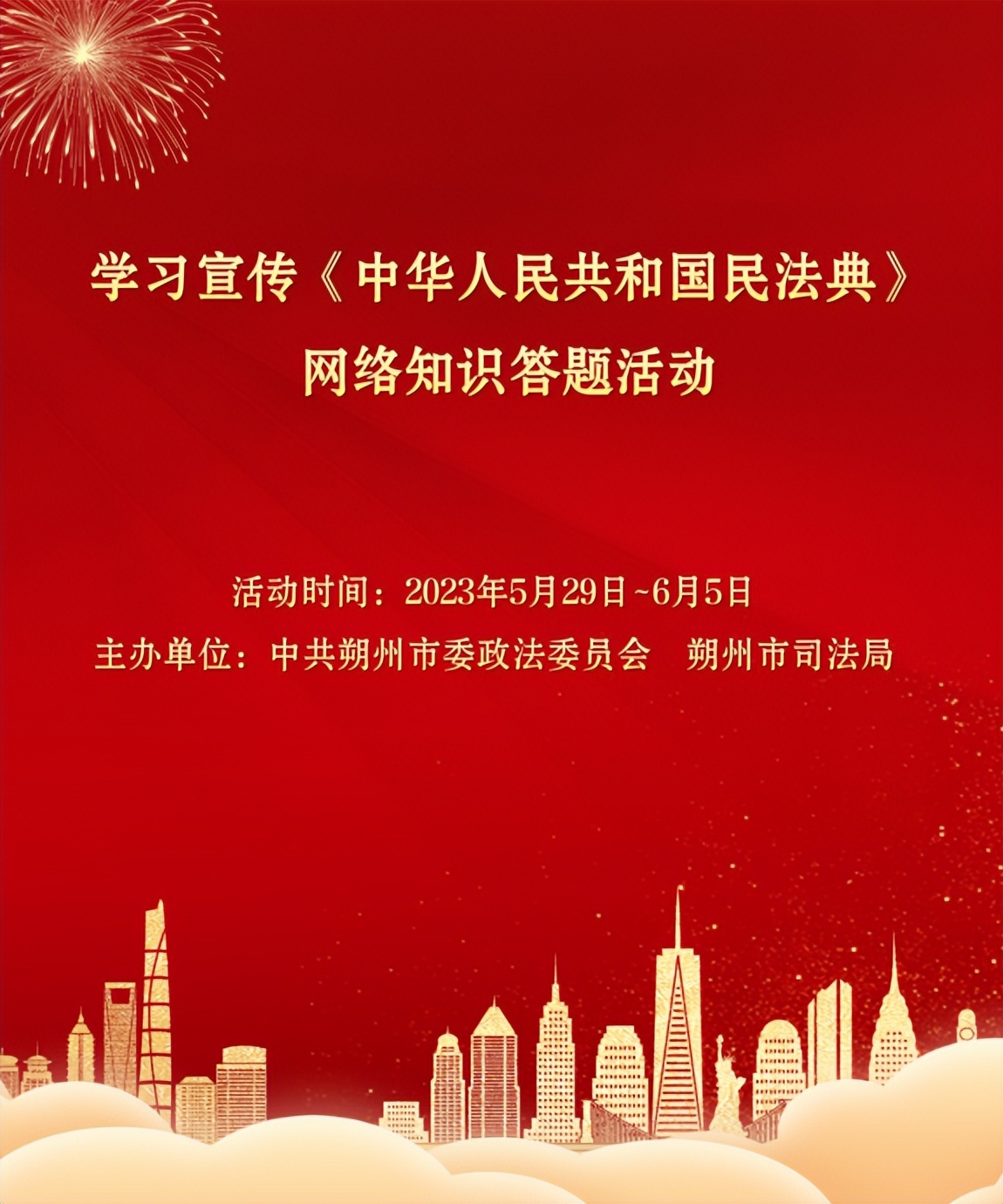 朔州市冬季动员大会,朔州全民健身活动