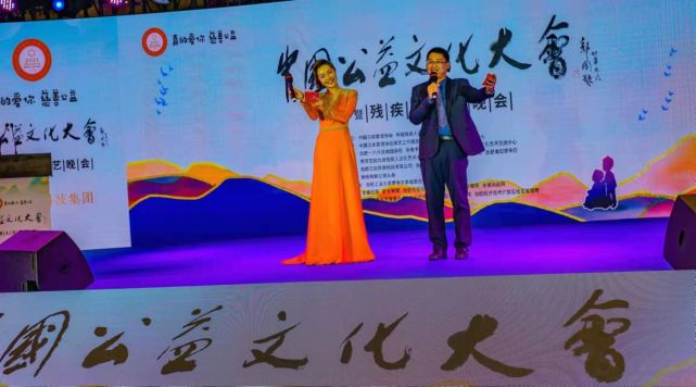“真的爱你”第二届中国公益文化大会在合肥召开
