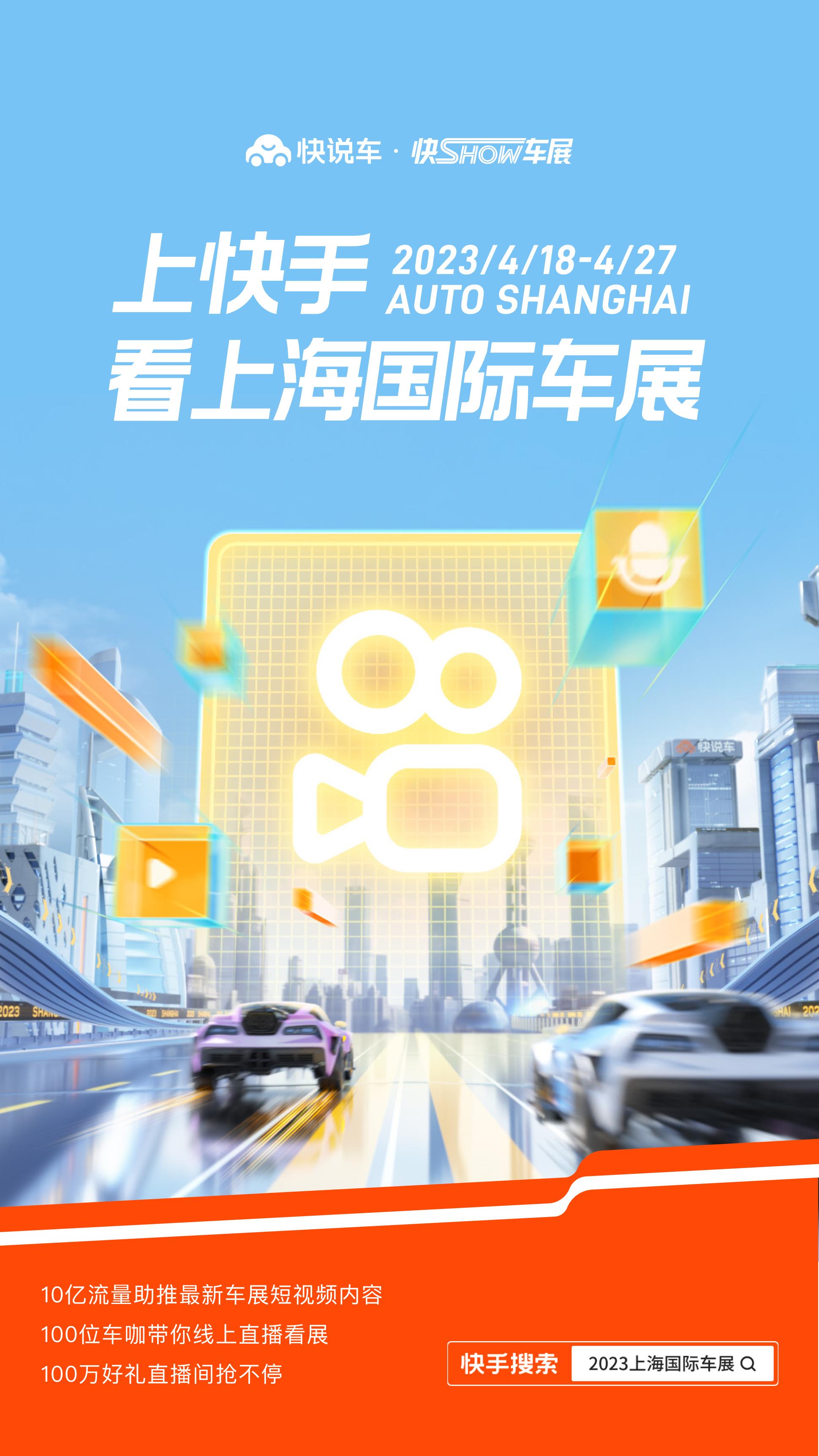 快手快说车亮相国际摩托车展,快手快说车频道广州车展上线