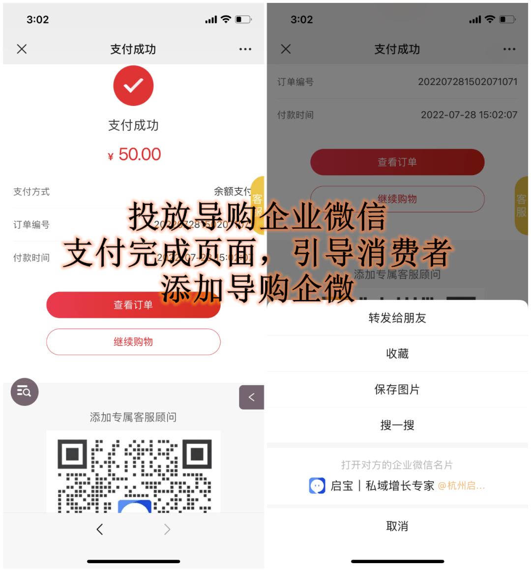 启博微商城新功能上线｜教你利用支付成功页，打造自己的私域