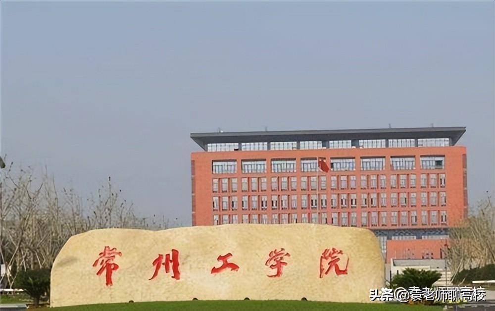 盐城工学院和常州工学院,盐城工学院与常州工学院如何选择