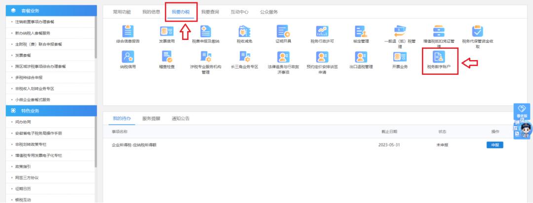 税务数字账户操作说明,税务数字账户异常怎么解决