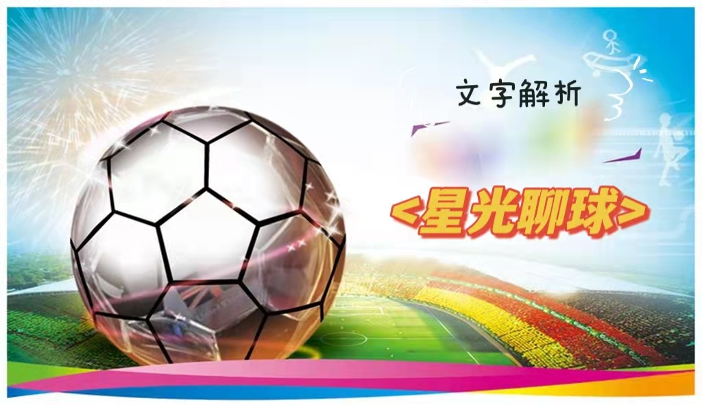 弗鲁米嫩塞集锦,星光聊球