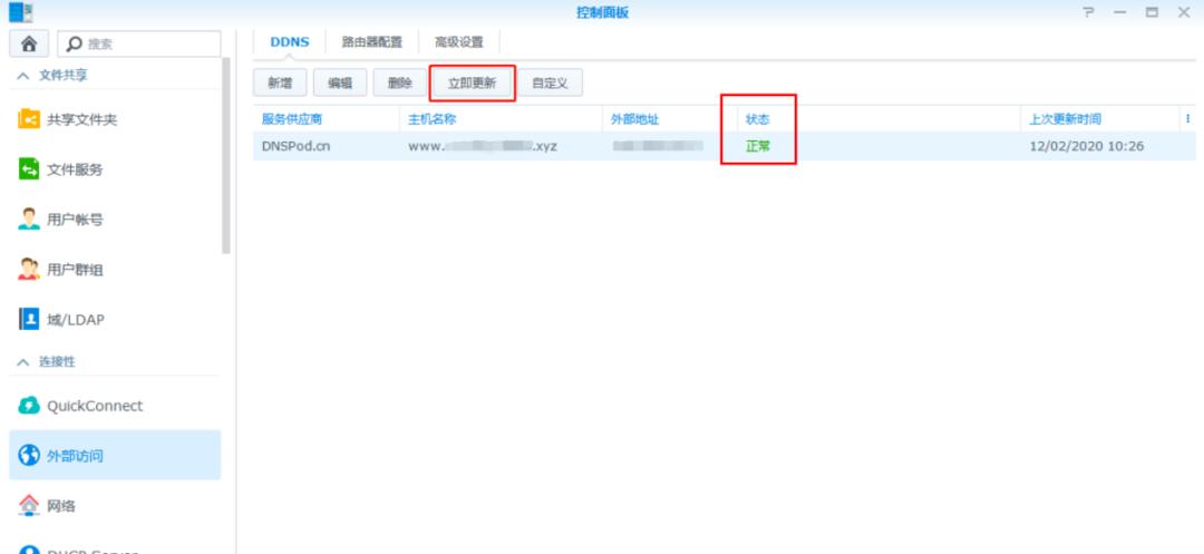 【宇麦科技】腾讯云登场！群晖NAS自定义域名教程来啦~
