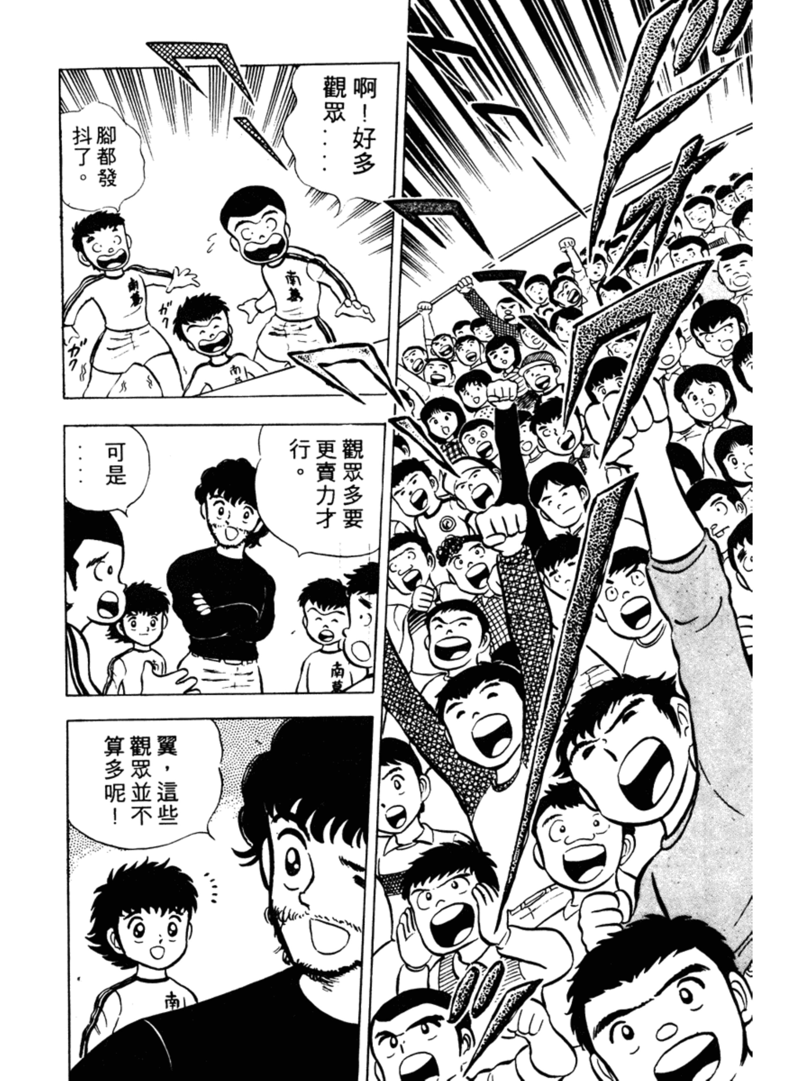 足球小将第一集:责任重大的足球社之卷