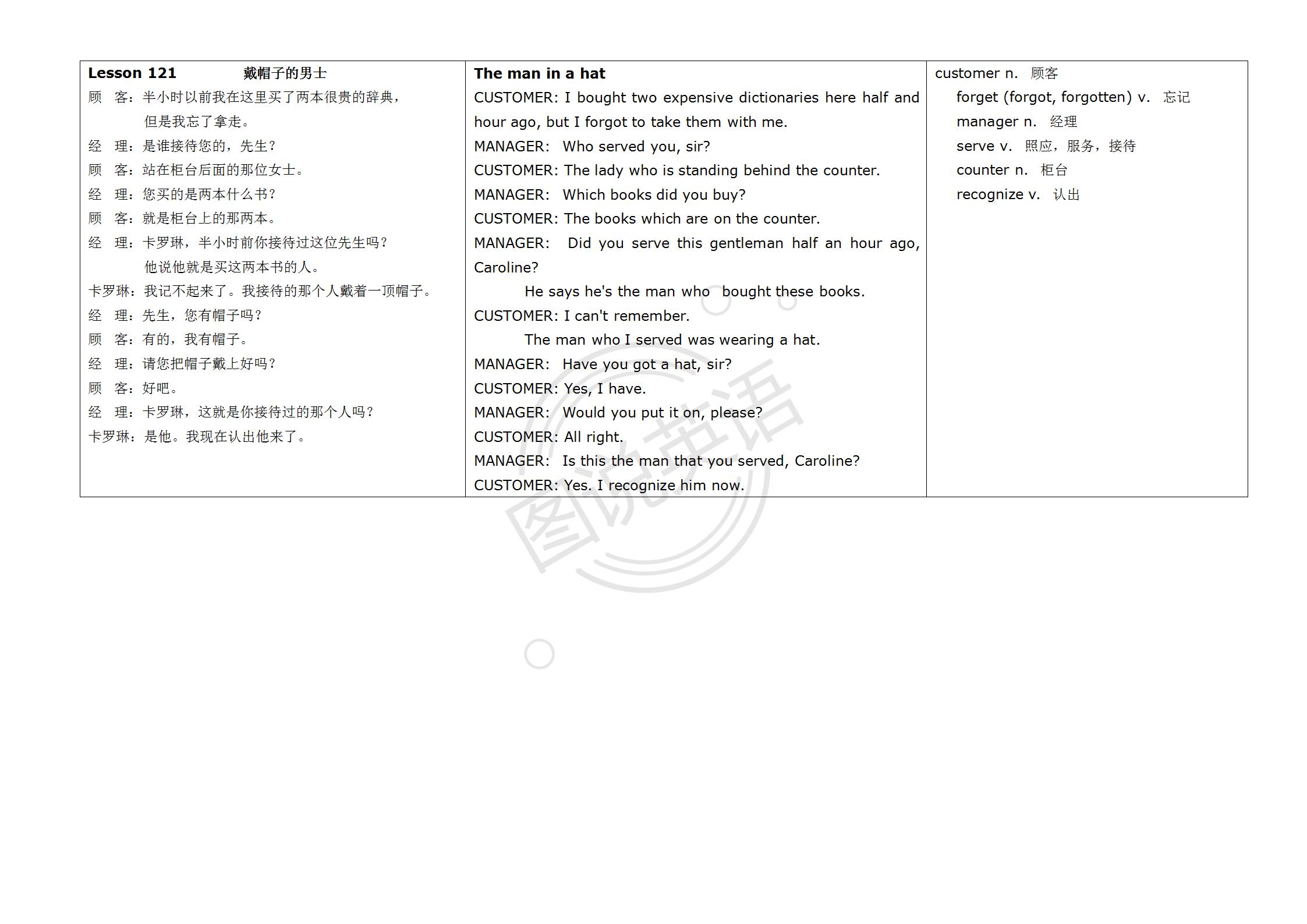 新概念英语第一册英汉互译,新概念英语入门级a版英汉互译