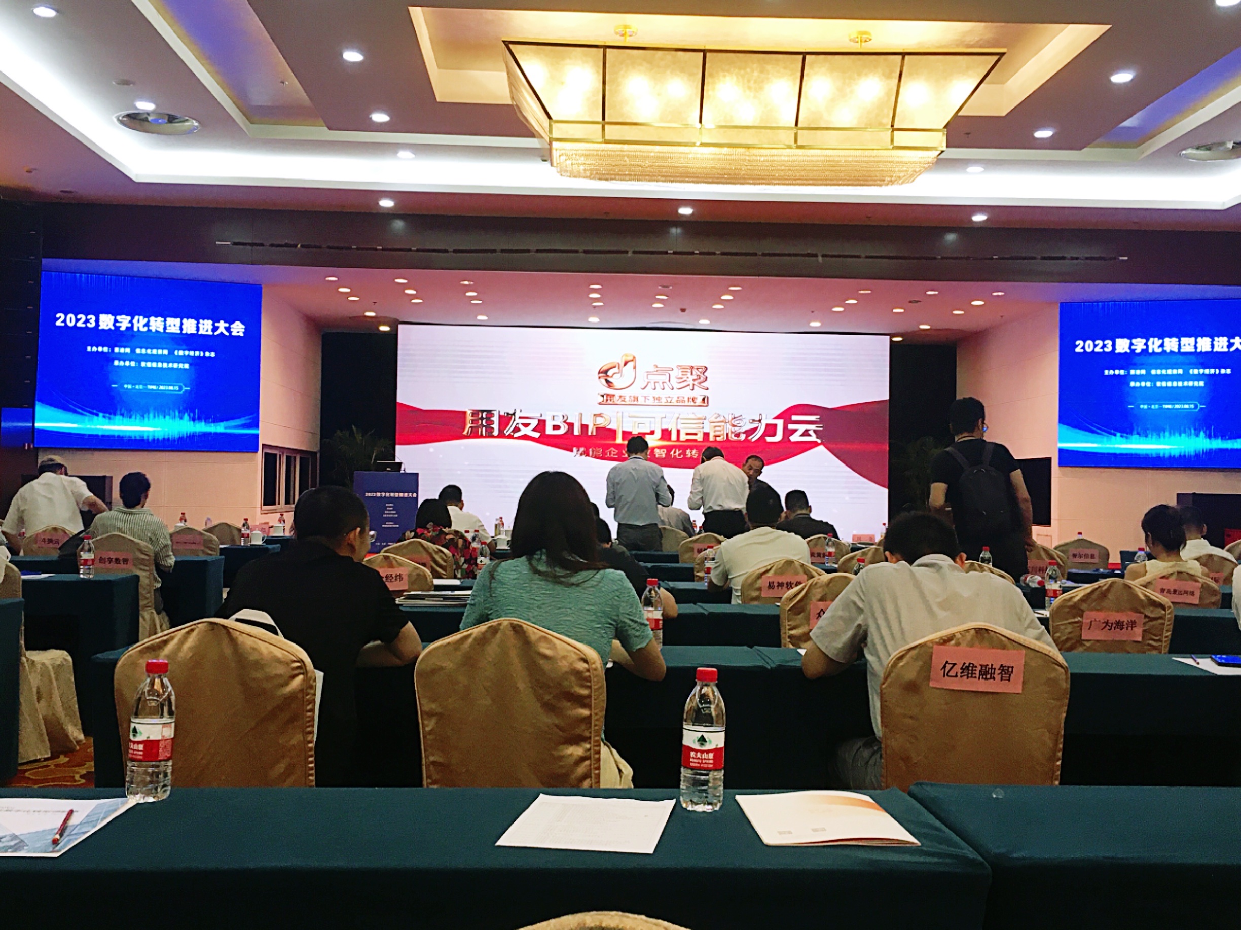 点聚获赛迪网2023数字化转型大奖，可信数据赋能数字经济核心引擎