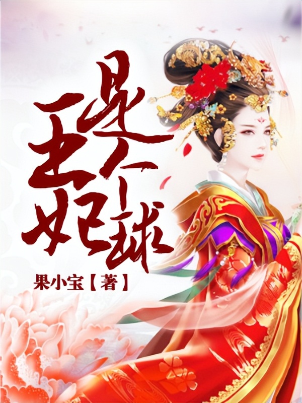 经典有趣的古代穿越小说推荐,经典古代穿越小说推荐