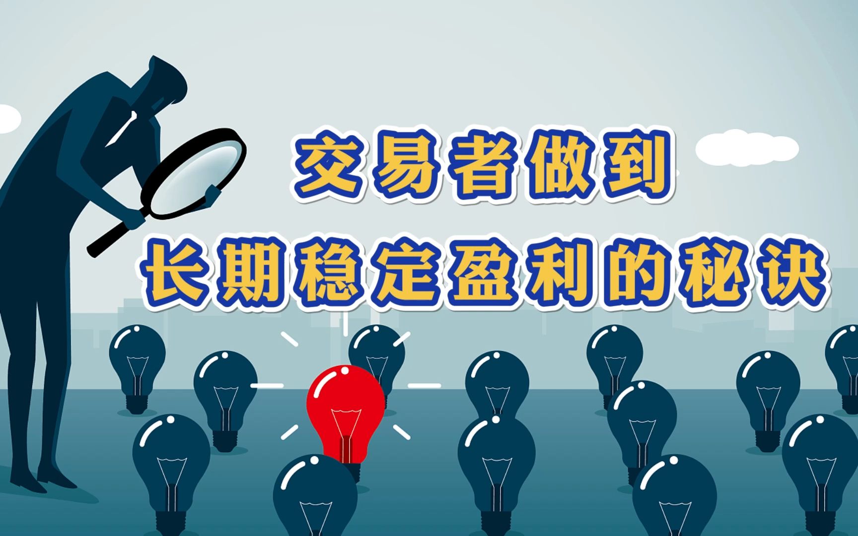 炒股有没有一种方法能稳定盈利？