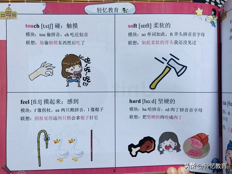 小学英语单词速记顺口溜图片,1分钟快速背一到四年级英语单词