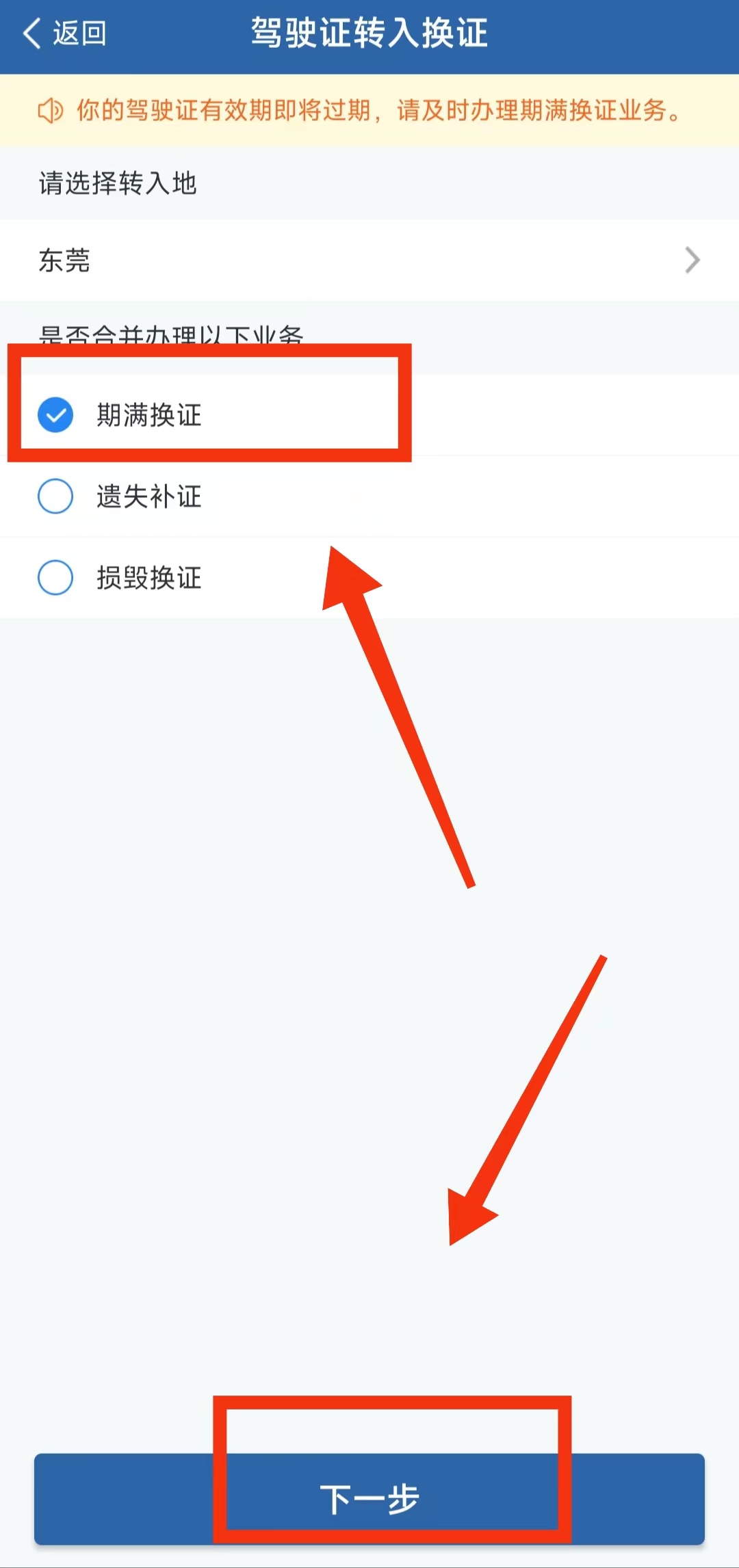 东莞异地驾驶证到期换证流程,在东莞期满换证星期天可以办理吗