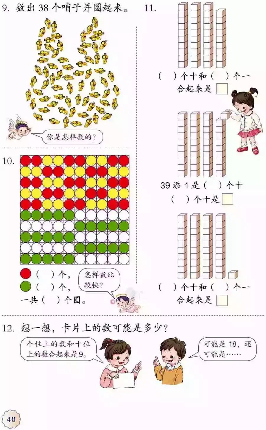 人教版小学数学(一年级下册)课本电子版寒假预习,快收藏