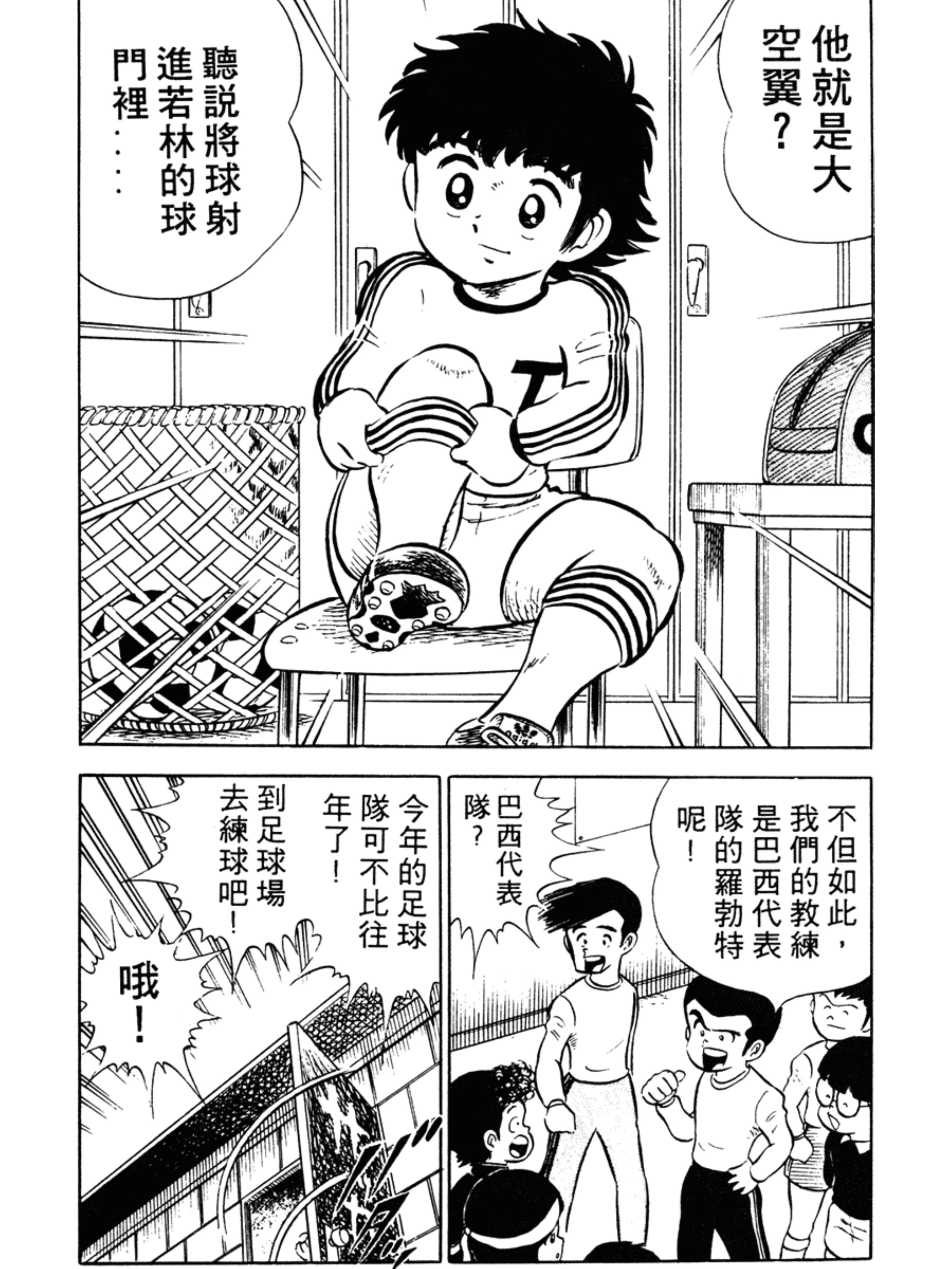 足球小将小学篇南葛全体队员出击,足球小将小学篇