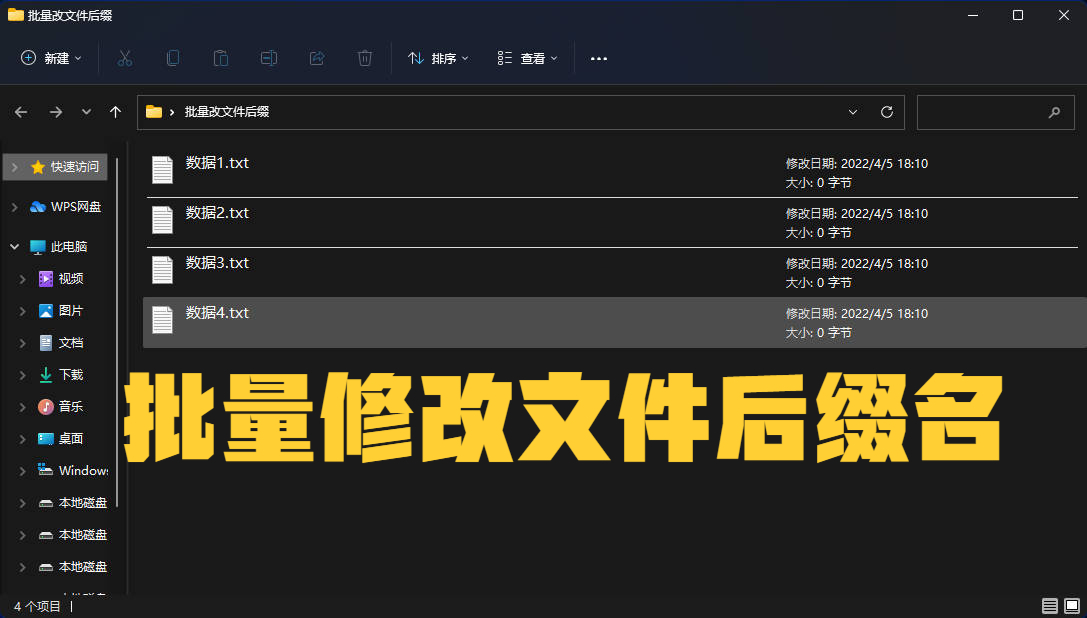 批量修改文件后缀名的方法,批量修改文件名后缀