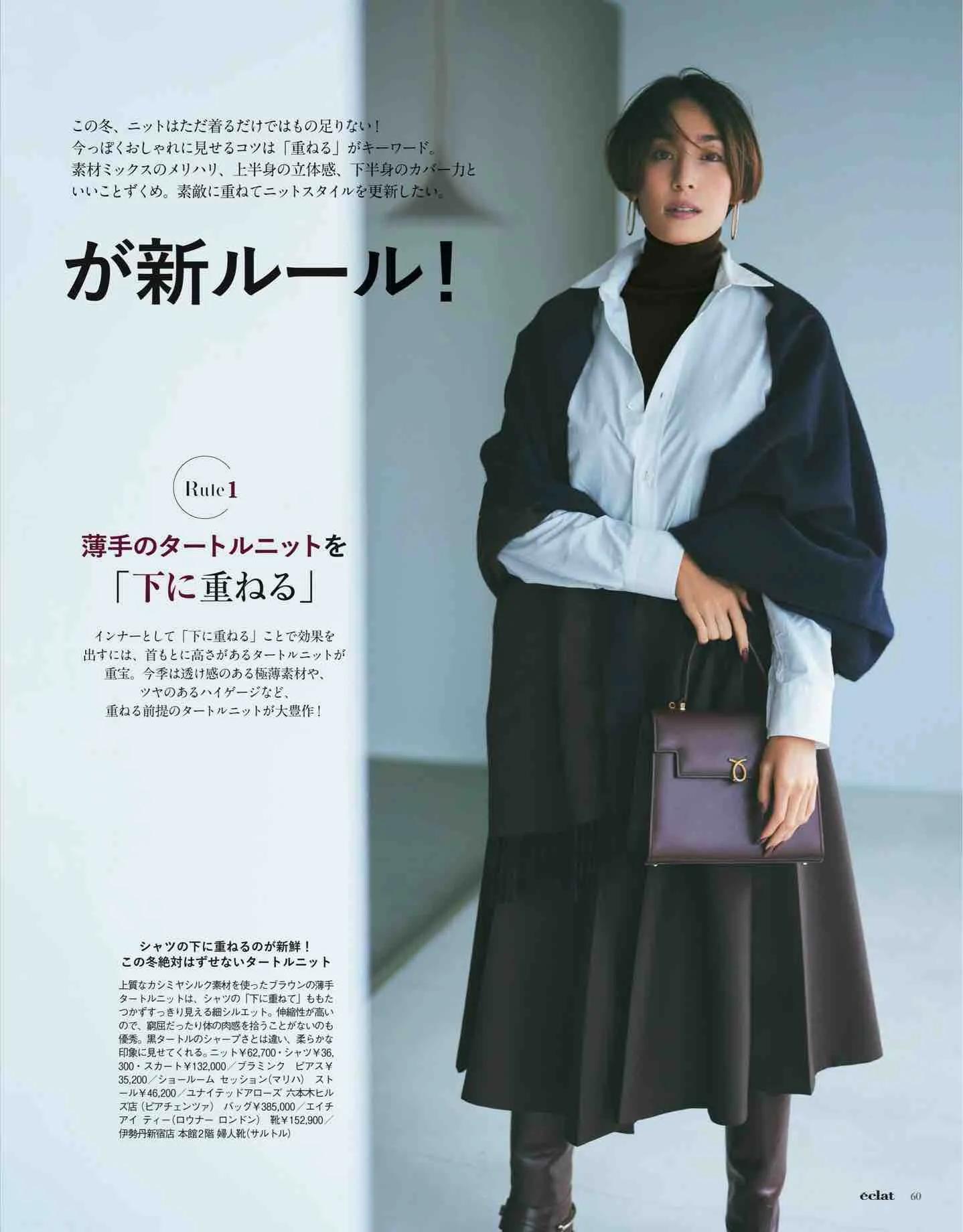 日本时尚杂志《eclat》2022/12