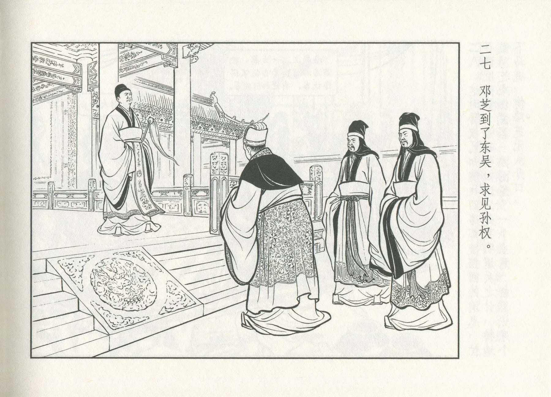 三国演义安居五路,三国演义安居平五路片段