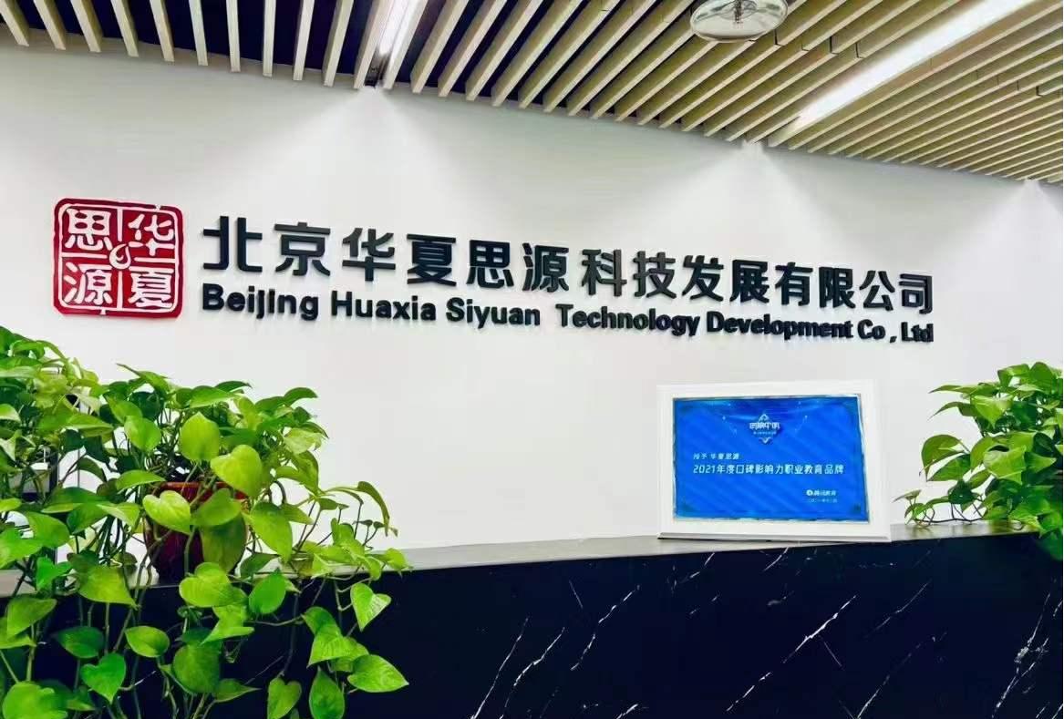 华夏思源荣获口碑影响力职业教育品牌，深度采访好口碑背后的秘密