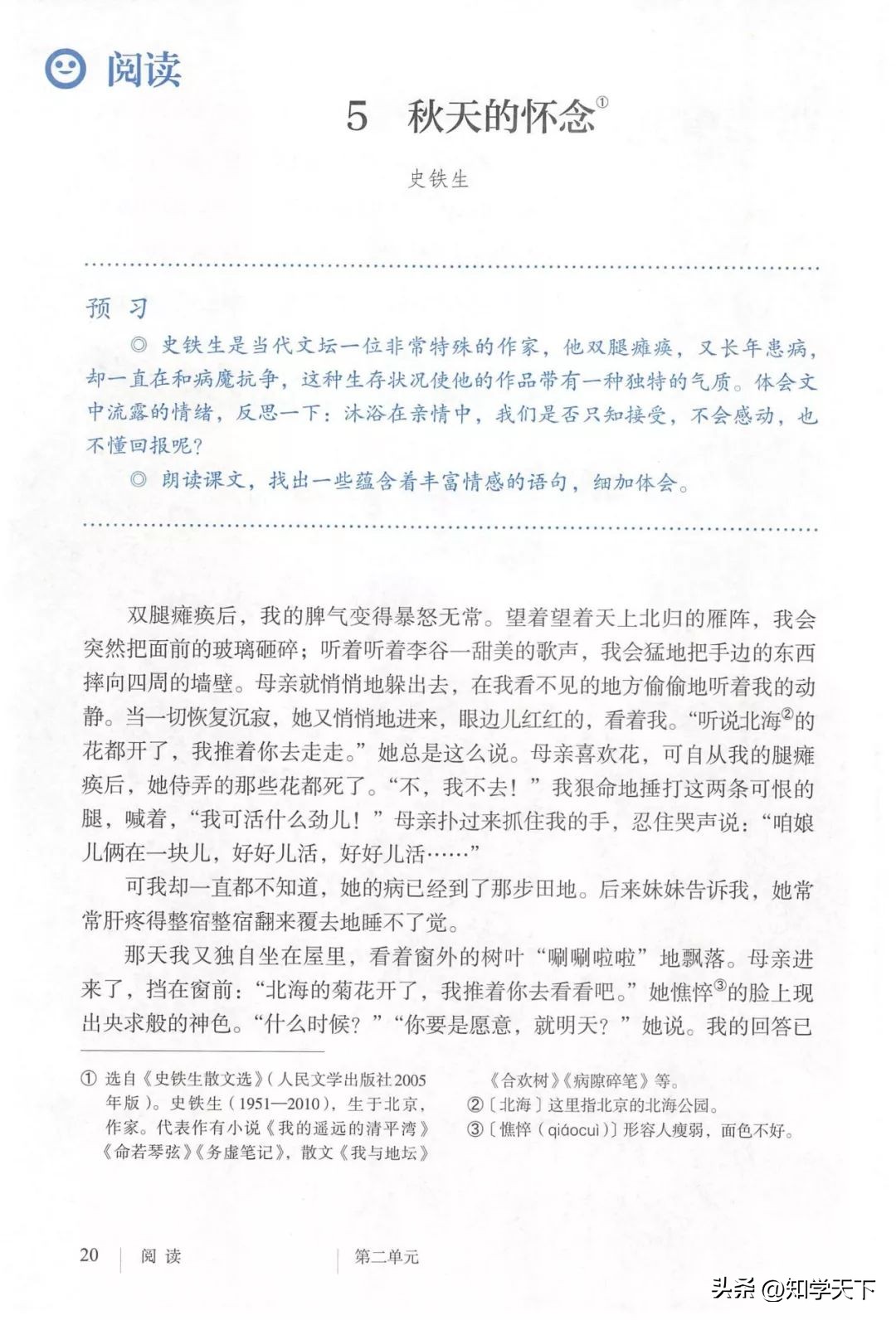 人教版七年级上册语文电子课本pdf,九年级上册语文电子课本高清pdf