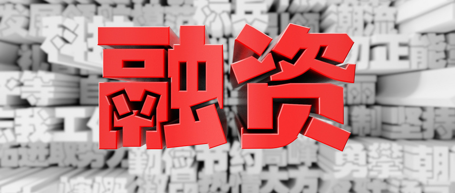 什么是融资怎么理解,企业融资渠道和融资方式有哪些