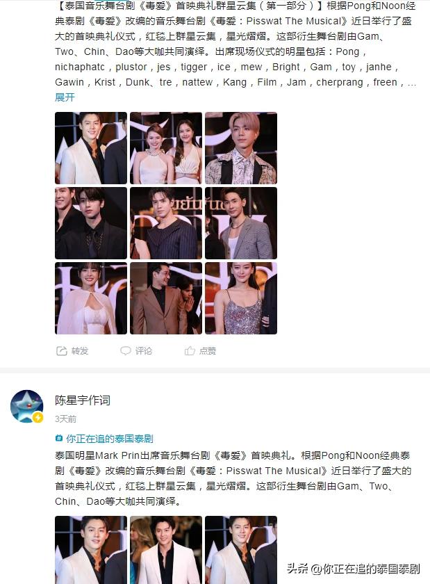 泰国陈星宇,泰国娱乐新闻简讯