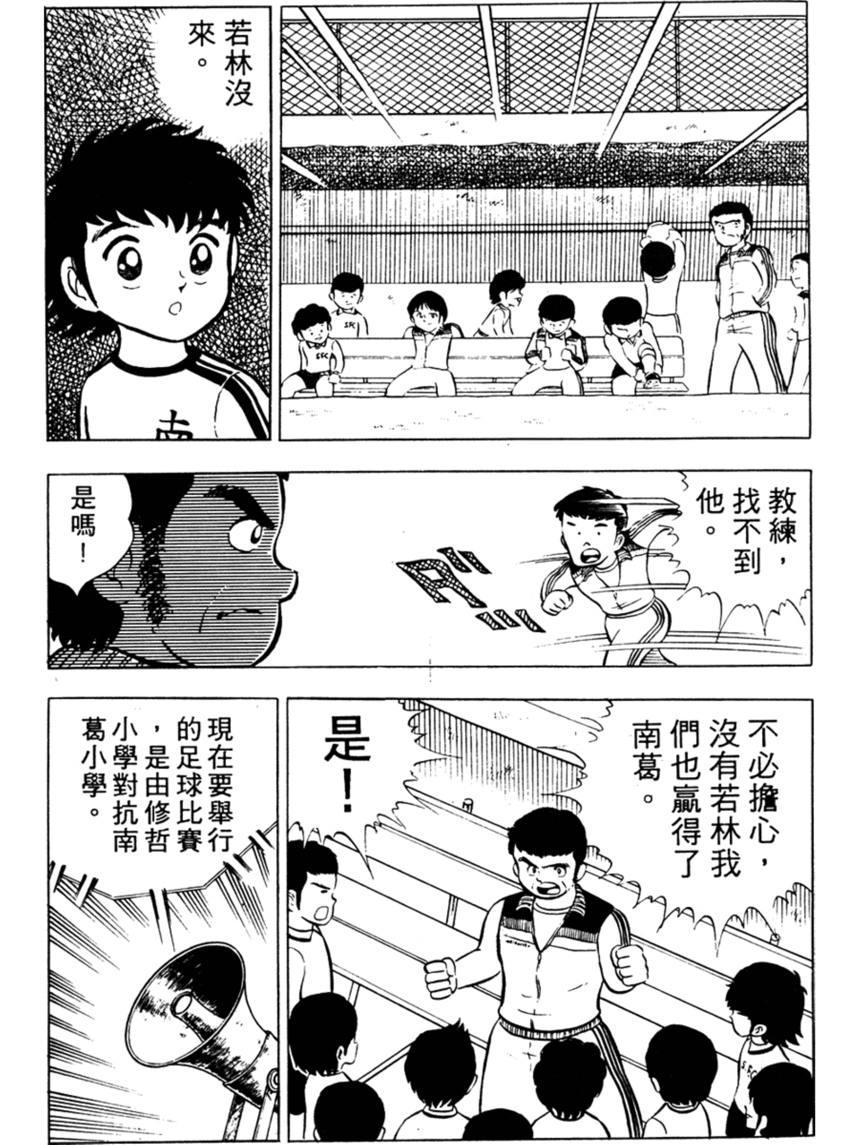 足球小将18篇,足球小将1-52集合集完整版