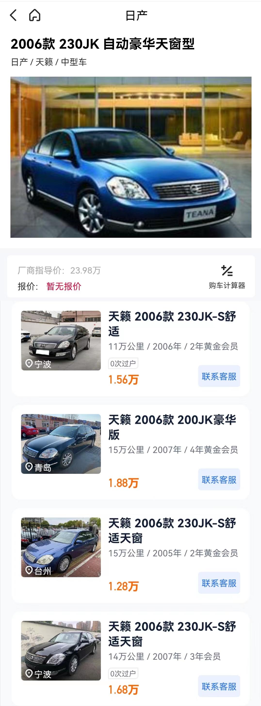 翻新一台天籁后需要多少钱,06日产老天籁全车翻新