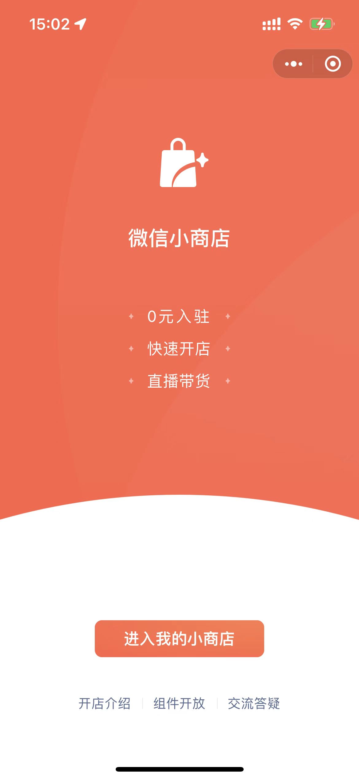 开小程序店铺需要什么条件,微信小程序开店详细流程