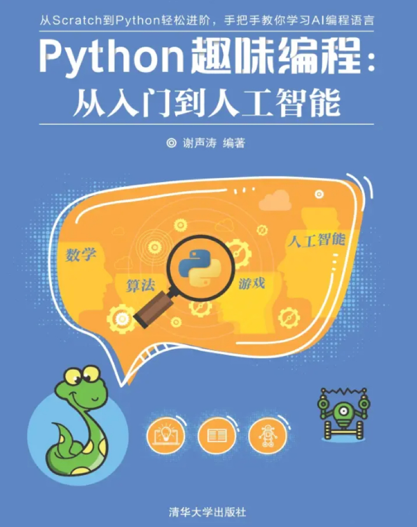人工智能python编程入门,人工智能python编程入门教程