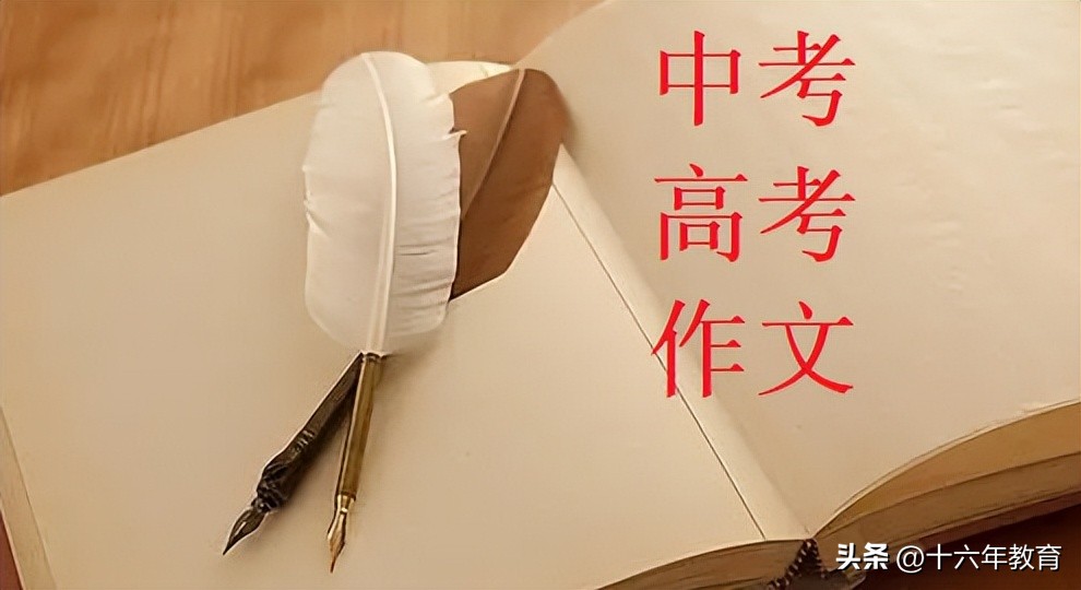 语文考前必看作文素材,语文考试前必备作文素材