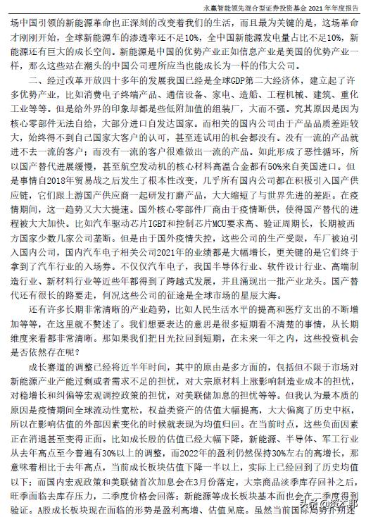 于航三千字走心年报：这个基金经理为中国男足和投资都操碎了心