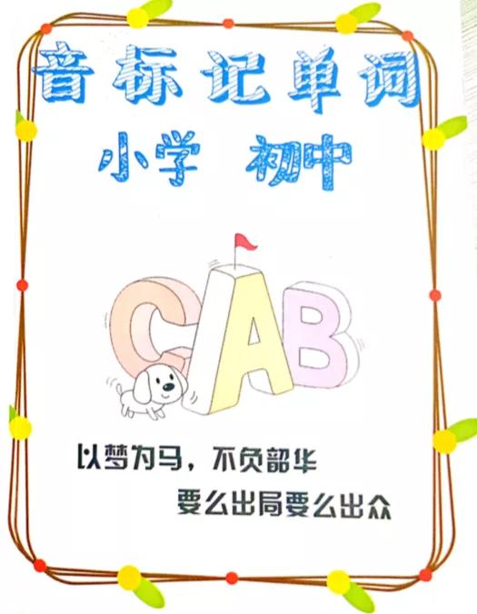 这份音标记单词学霸手绘笔记，英语老师都在找