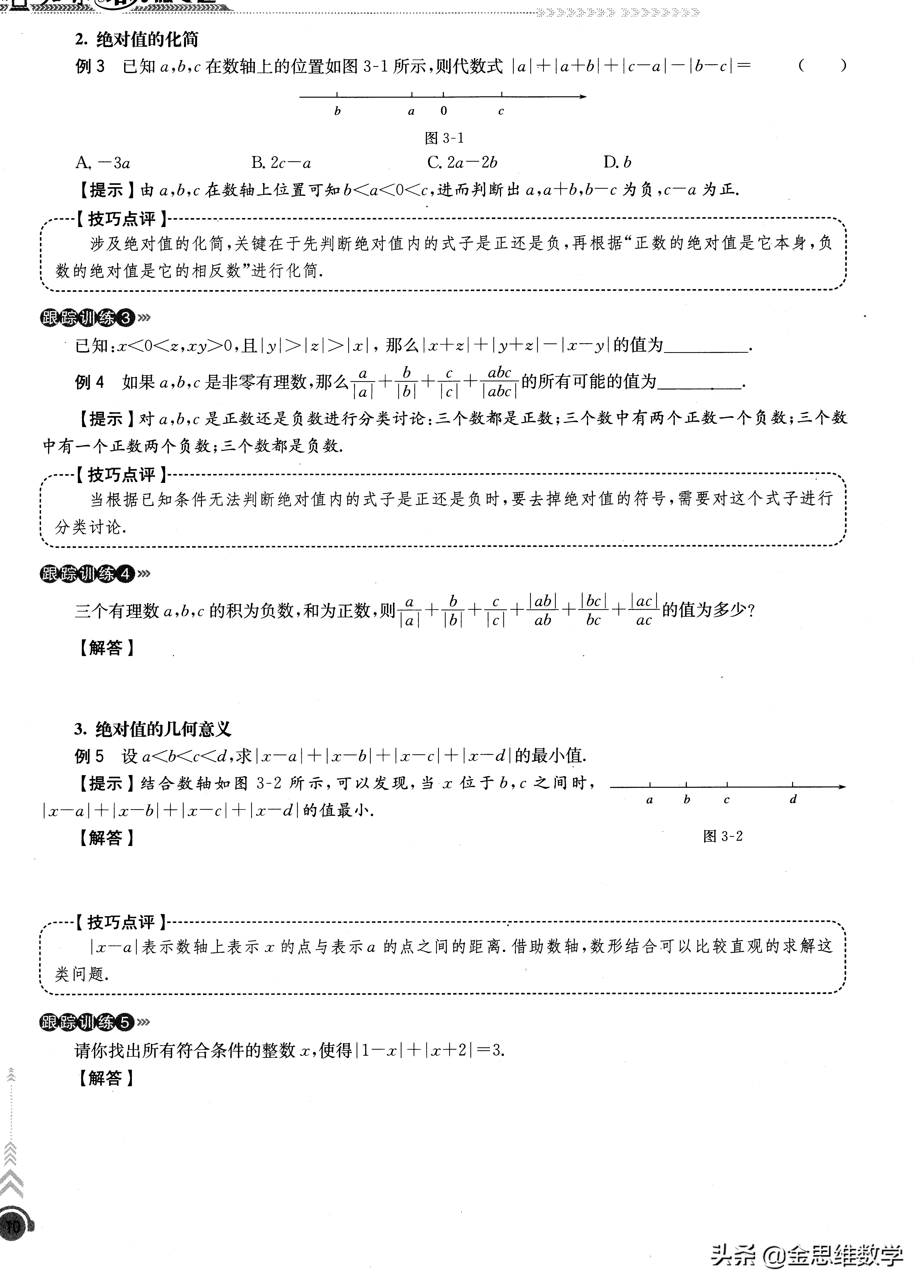 七年级有理数培优题讲解,初一数学有理数培优课程讲解
