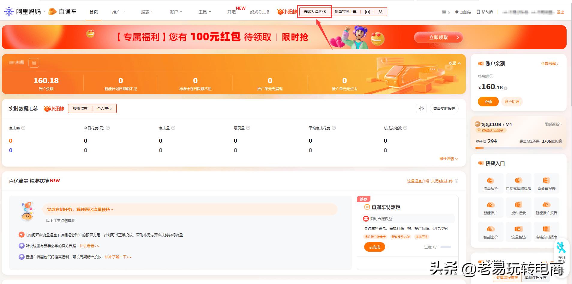 全店直通车如何批量添加定向人群,淘宝直通车批量创建管理软件