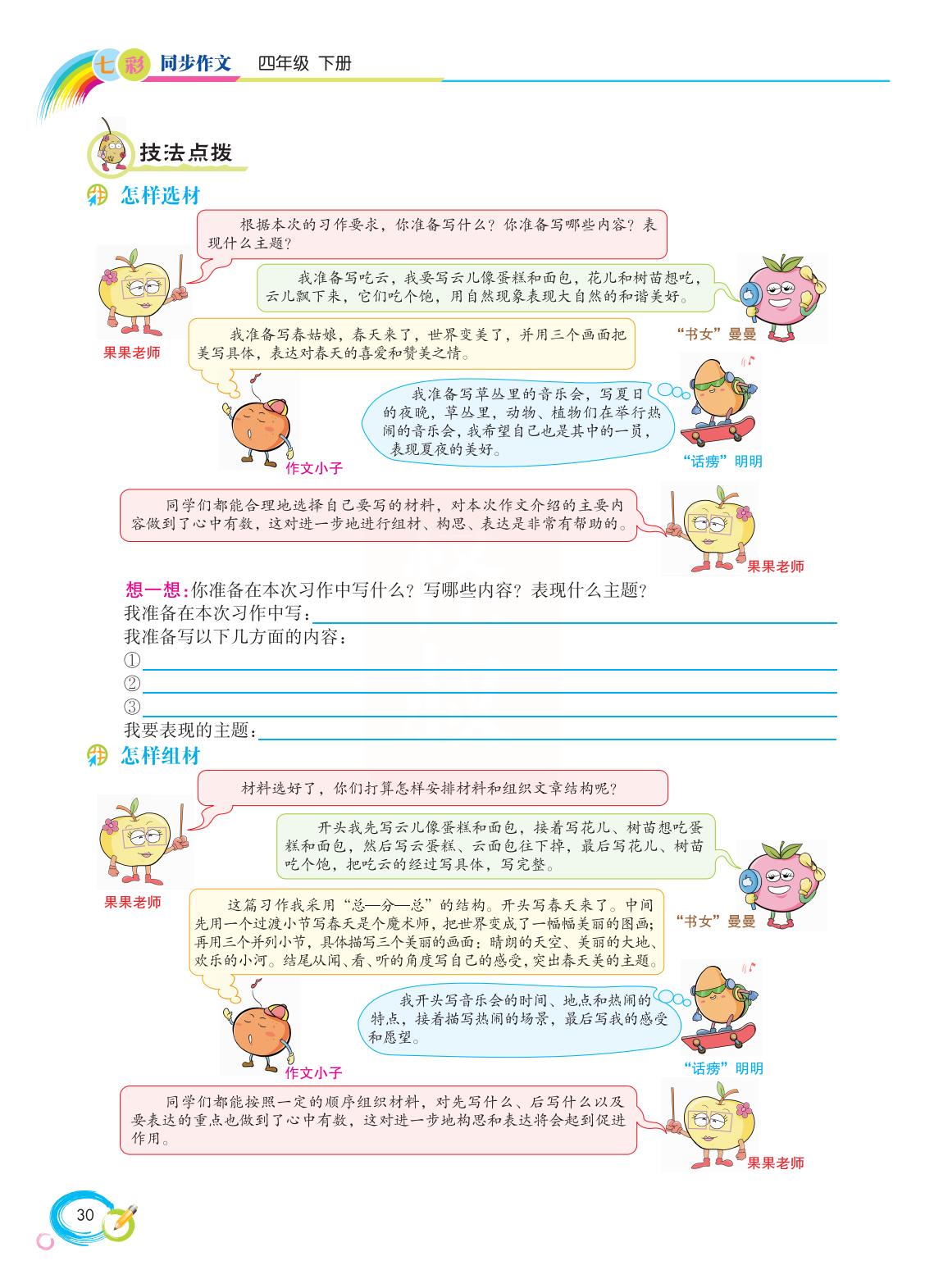 2022新版小学四年级下册同步作文,语文四年级下册同步作文电子书